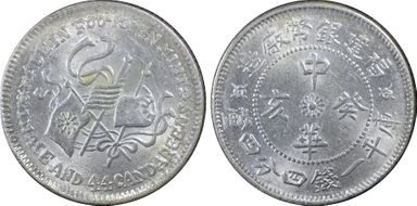 (1923)癸亥 20C Y-381.2 LM-304 MADEIN MS63