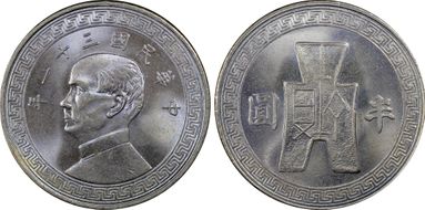(1942)三十一 50C Y-362 MS65