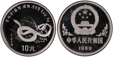 1989 10 Yn Snake Silver 1 oz PR67DCAM