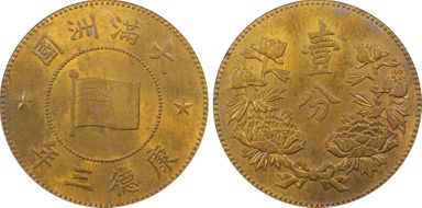 (1936) KT3 Fen Y-6 MS63RB