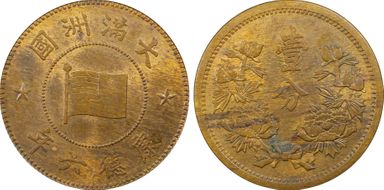 (1939) KT6 Fen Y-6 MS63RB