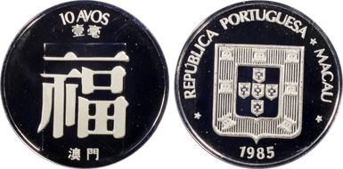 1985 10 Avos PR67DCAM
