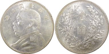 (1914)三-O $1 LM-63N Original 圎 NC AU58