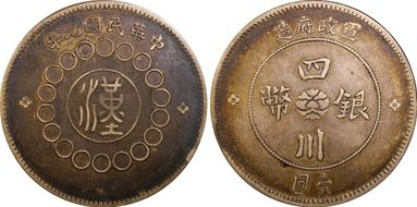 (1912)元年 $1 LM-366 銀 CN VF35