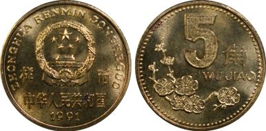 1991 5 Jiao Sun-C2c 样币 SP65