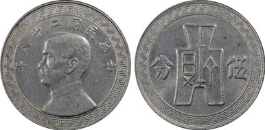 (1939)二十八 5C Y-348 AU58