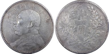 (1914)三 $1 Y-329 LM-63 圎 NC VF35