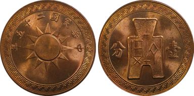 (1936)二十五 1C Y-347 CL-MG.72 MS64RD