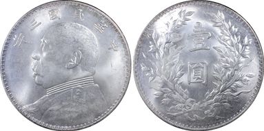 (1914)三 $1 LM-63H 圎 CN MS65