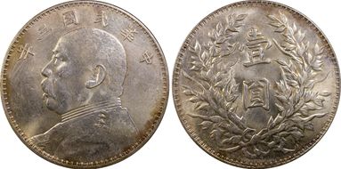 (1914)三 $1 Y-329 LM-63 Recut ★ 圎 CN AU55