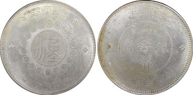 (1912)元年 50C LM-367 MS62