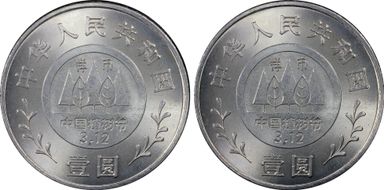 1991 Yuan Sun-J17c Monument 样币 SP67