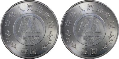 1991 Yuan Sun-J19c Seedling 样币 SP67