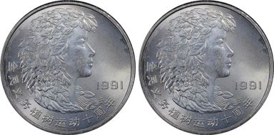 1991 Yuan Sun-J18c Woman 样币 SP66