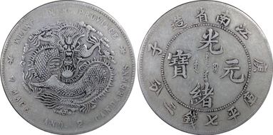 (1900)庚子 $1 LM-229 平 Straight VF35