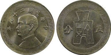 (1940)二十九 5C Y-359 MS65