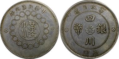 (1912)元年 $1 LM-366A 銀 NC XF45