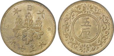 (1918) T7 5 Rin JNDA 01-54 MS64RD