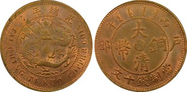 (1906)丙午 10 Csh Y-10j.5 MS64RB