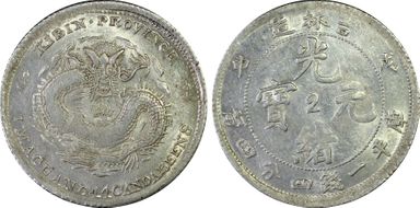 (1908)戊申 20C LM-580 "2" AU58