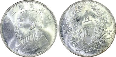 (1914)三 $1 Y-329 LM-63 圎 NC MS62