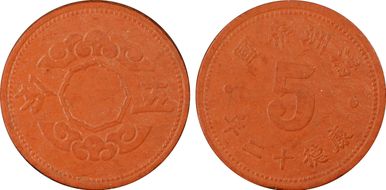 (1945)KT12 5 Fen Y-A13a Red Fiber MS63