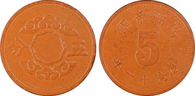 (1944) KT11 5 Fen Y-A13a Red Fiber AU58