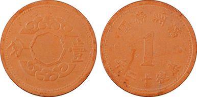 (1945)KT12 Fen Y-13a Red Fiber MS63