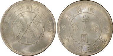 (1932)廿一 50C LM-430 K-771 MS64