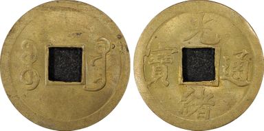 (1890-08) Cash Y-190 MS64