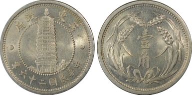 (1937)二十六 Chiao Y-519 MS64