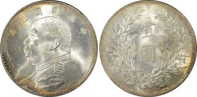 (1914)三 $1 Y-329 LM-63 圎 NC MS63