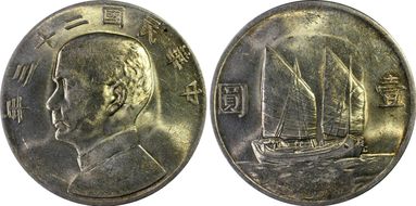 (1934)二十三 $1 LM-110 K-624 MS62