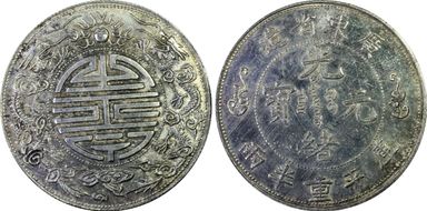 "1904" 1/2 Tael X-15 var Later Period Fantasy (post 1950 Fantasy) MS62