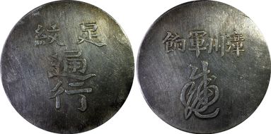 No Date Medal K-F5 Silver AU55