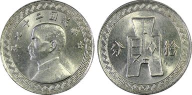 (1938)二十七 10C Y-349 MS65