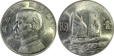 (1934)二十三 $1 LM-110A 6 Sail Lines AU58