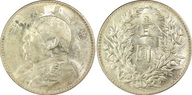 (1914)三 $1 Y-329 LM-63 Recut ★ 圎 CN AU55