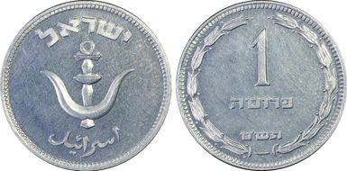 JE5709 (1949) Pruta With Pearl PR64