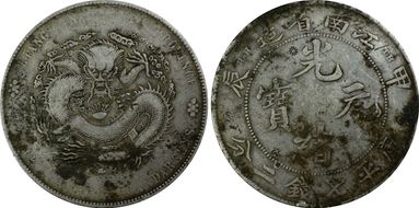 (1904)甲辰 $1 LM-256 "TH" N1