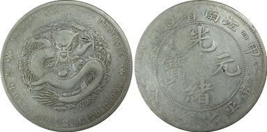 (1904)甲辰 $1 LM-256 "TH" N1