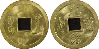 (1890-08) Cash Y-190 MS65