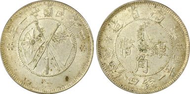 (1932)廿一 20C LM-431 K-772 AU58