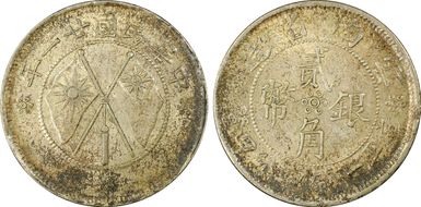 (1932)廿一 20C LM-431 K-772 MS63
