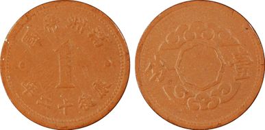 (1945)KT12 Fen Y-13a.1 Brown Fiber MS63