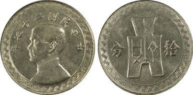 (1938)二十七 10C Y-349 MS63