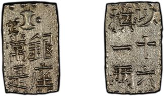 (1829-37) Shu JNDA 09-49 Bunsei 文 政 MS63