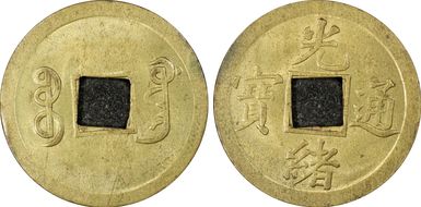 (1890-08) Cash Y-190 MS64