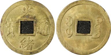 (1890-08) Cash Y-190 MS63