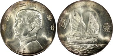 (1934)二十三 $1 LM-110 K-624 MS63